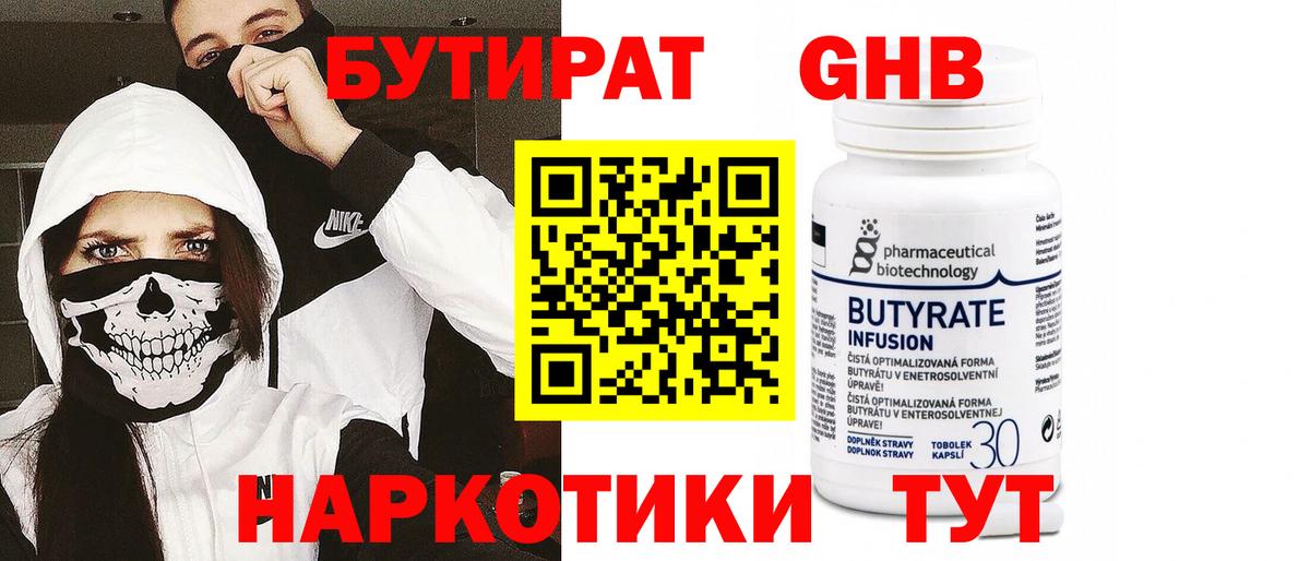 Сокол  Бутират бутик  БУТИРАТ  Вход с VPN 