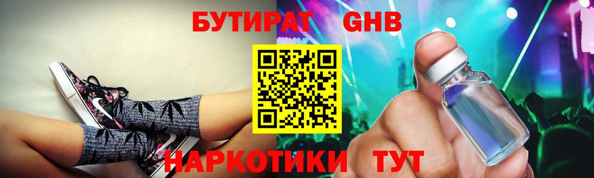 Бутират 1.4BDO Сокол