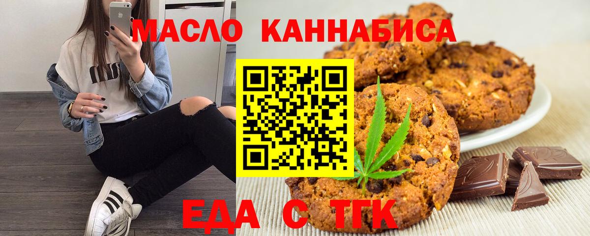 Еда ТГК конопля  Вход с VPN  Сокол 