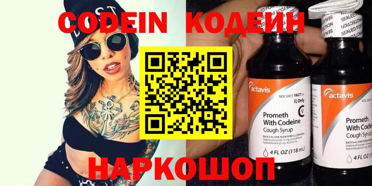 Кодеин напиток Lean (лин) Сокол