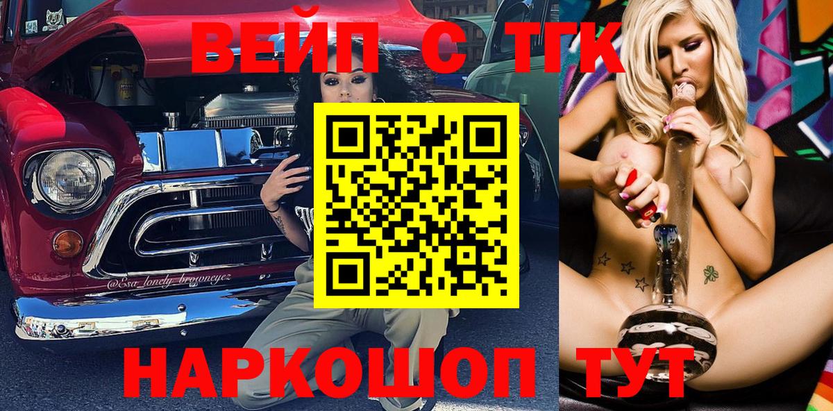 ТГК вейп Сокол